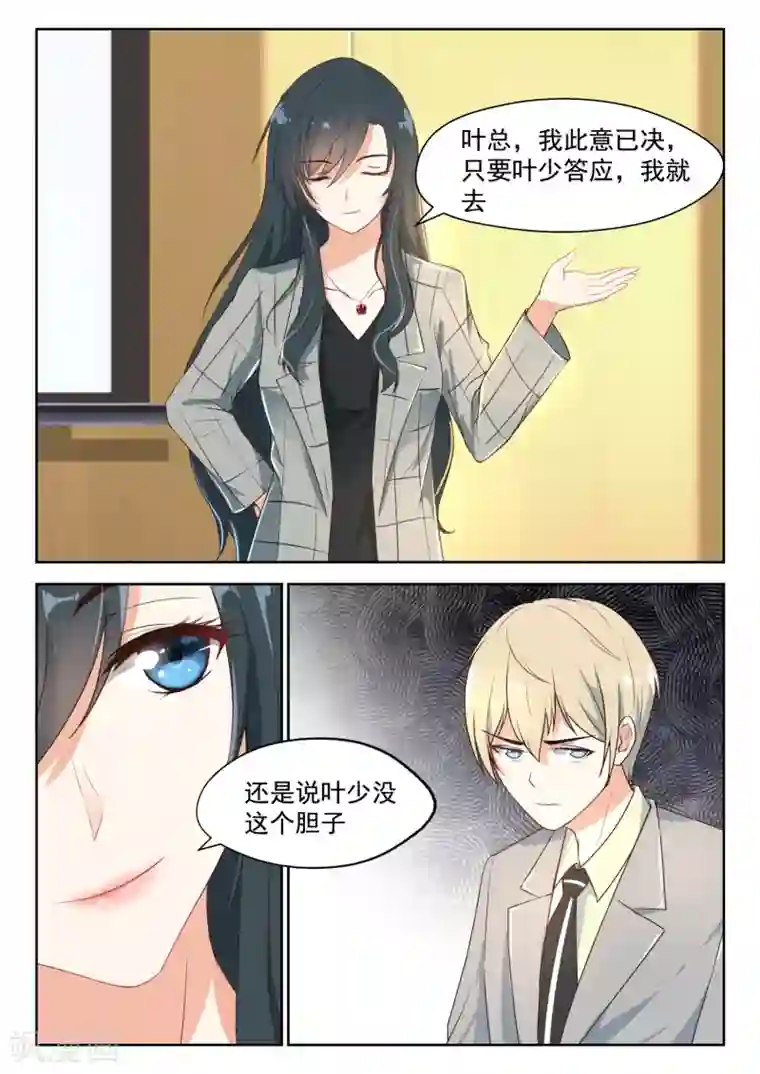 邪魅老公第89话 谈判的条件