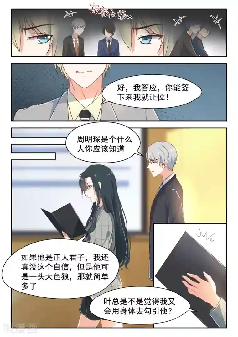 邪魅老公第89话 谈判的条件