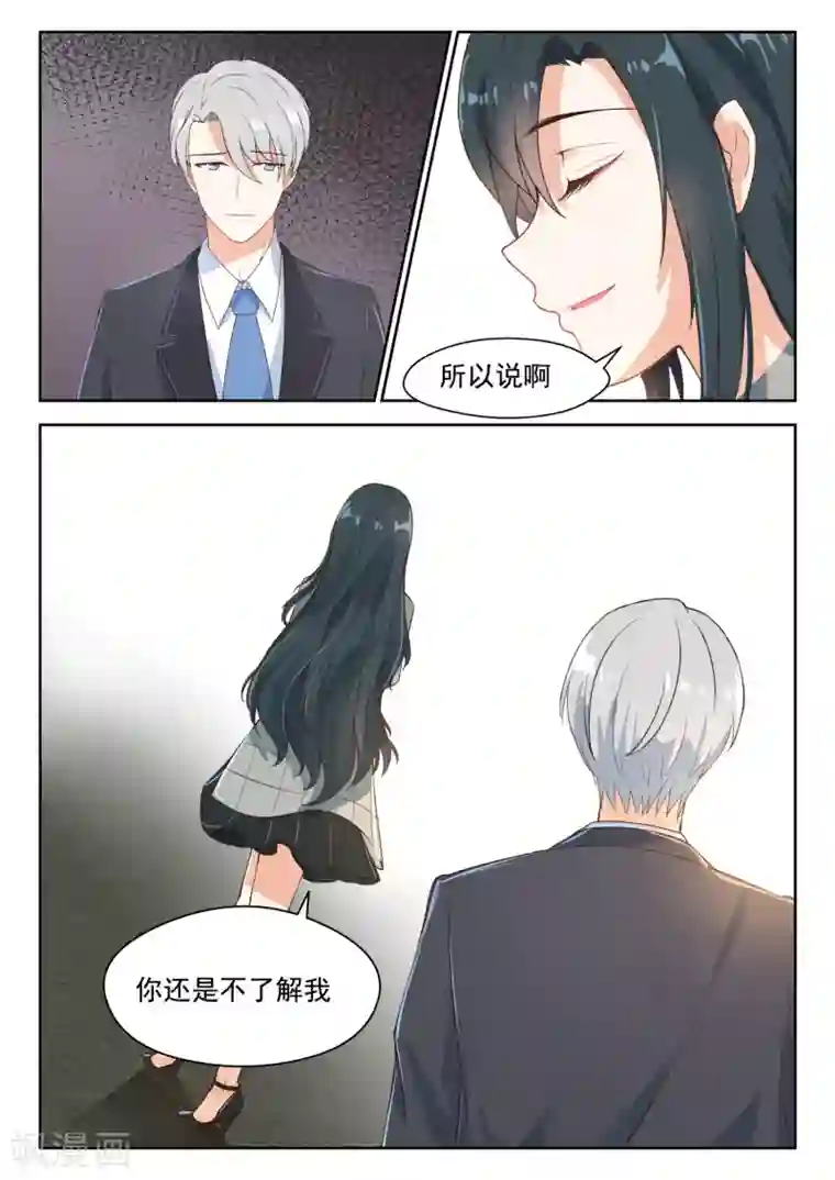 邪魅老公第89话 谈判的条件