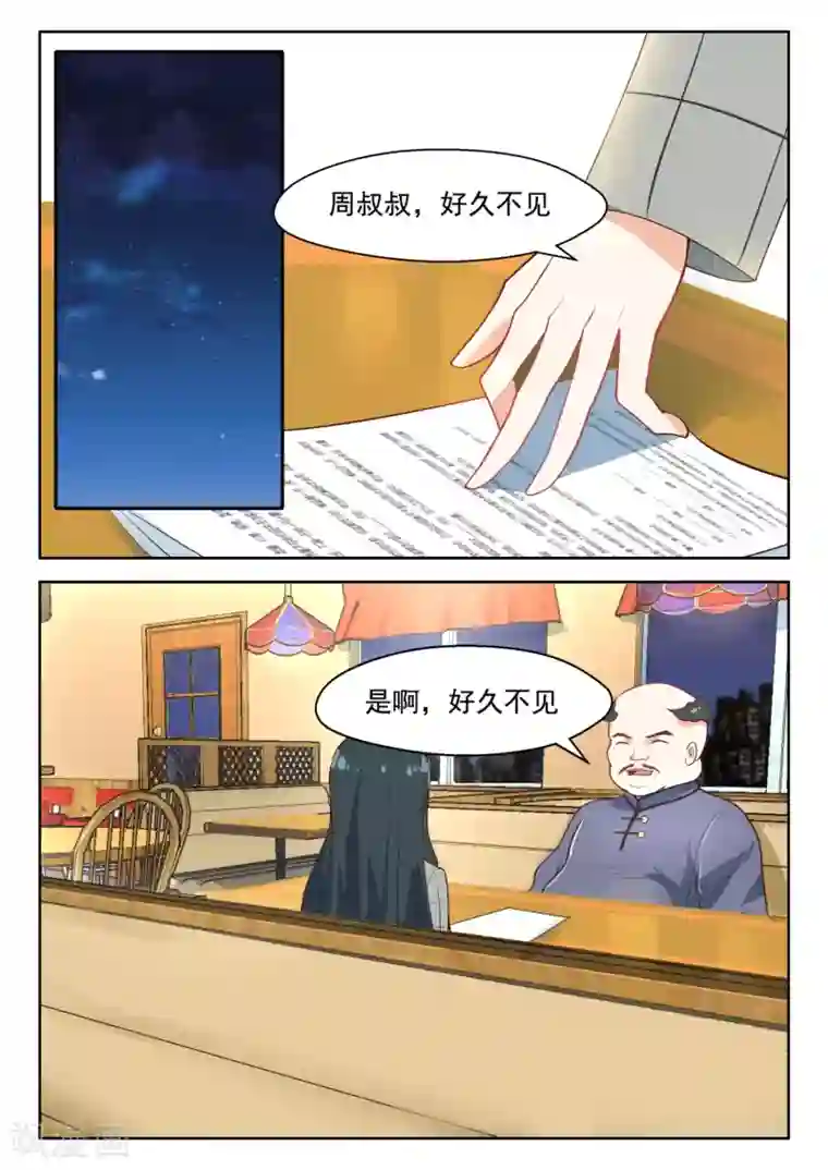 邪魅老公第90话 旧识相见