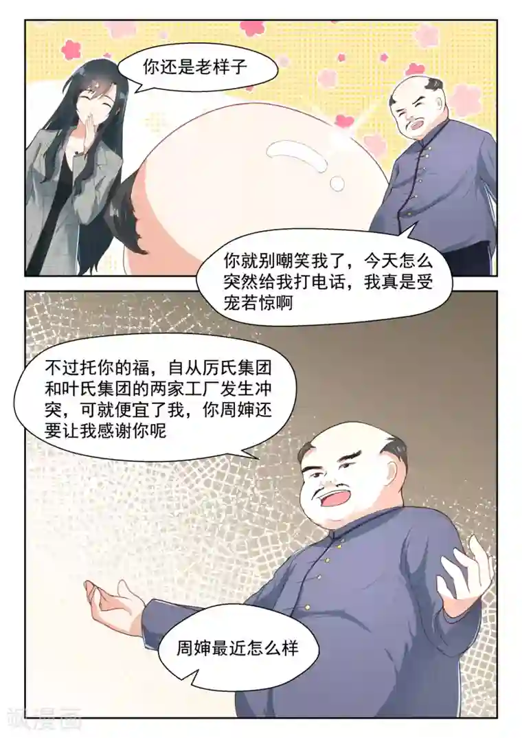 邪魅老公第90话 旧识相见