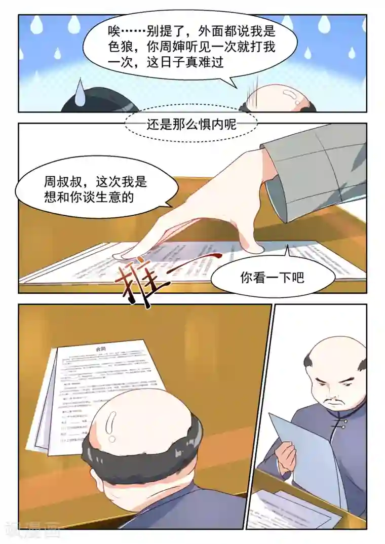 邪魅老公第90话 旧识相见