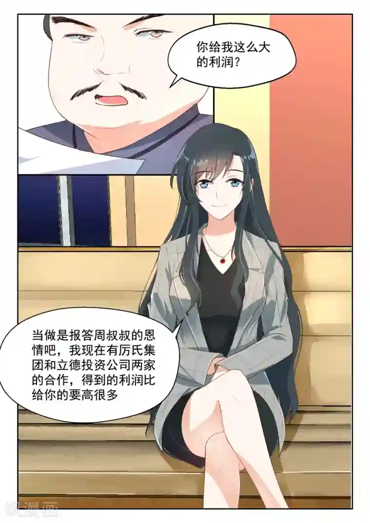 邪魅老公第90话 旧识相见