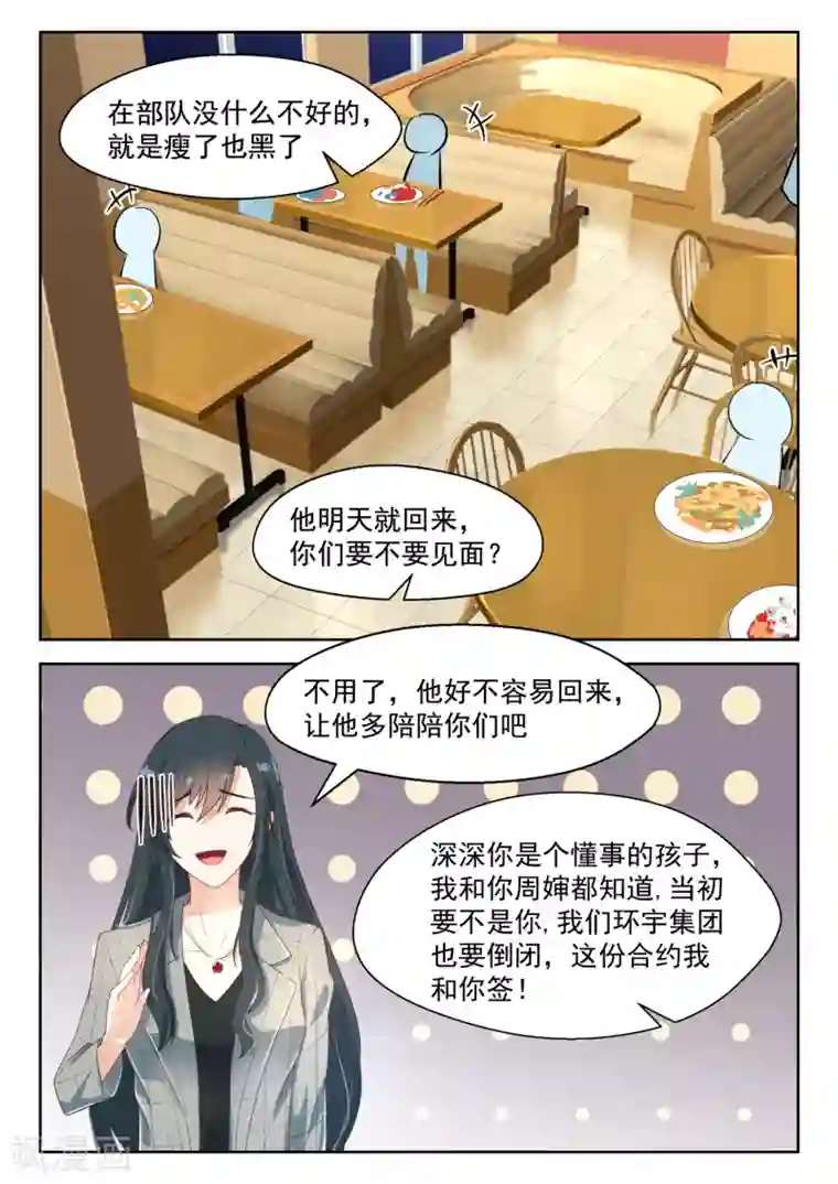 邪魅老公第90话 旧识相见