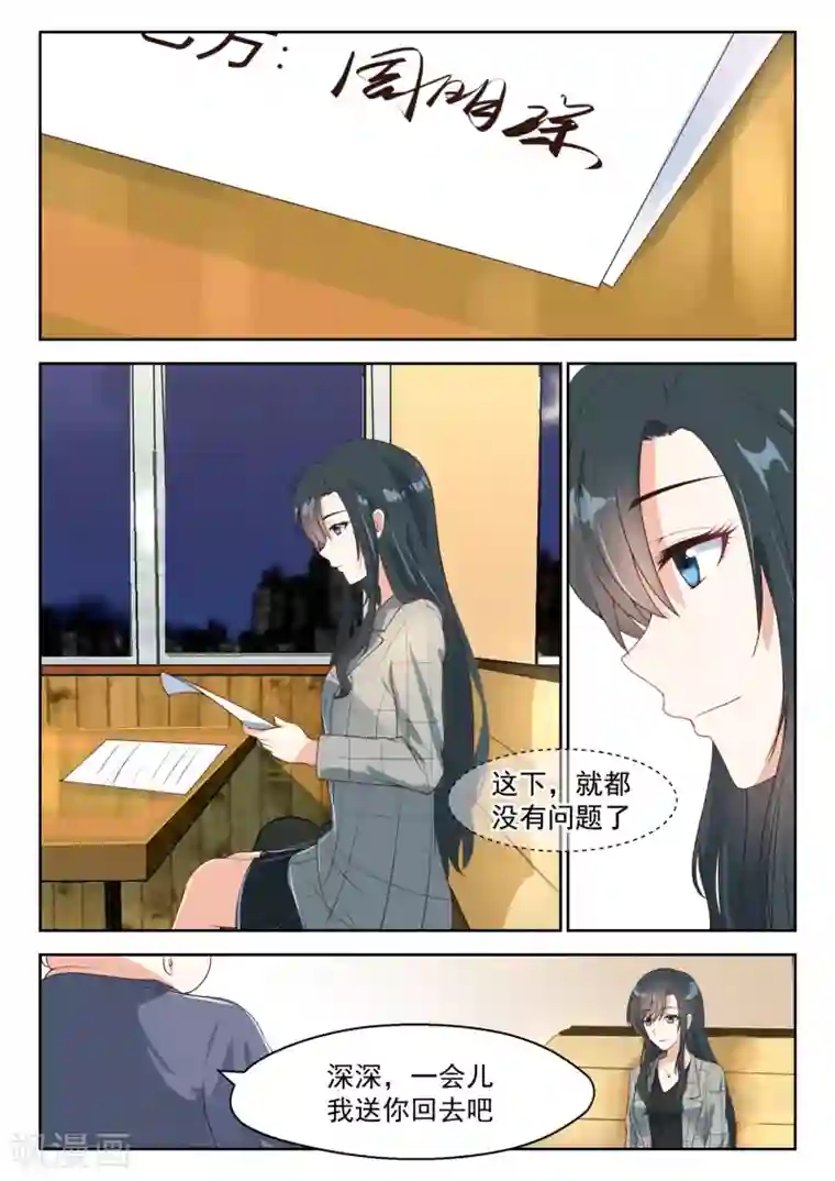 邪魅老公第90话 旧识相见