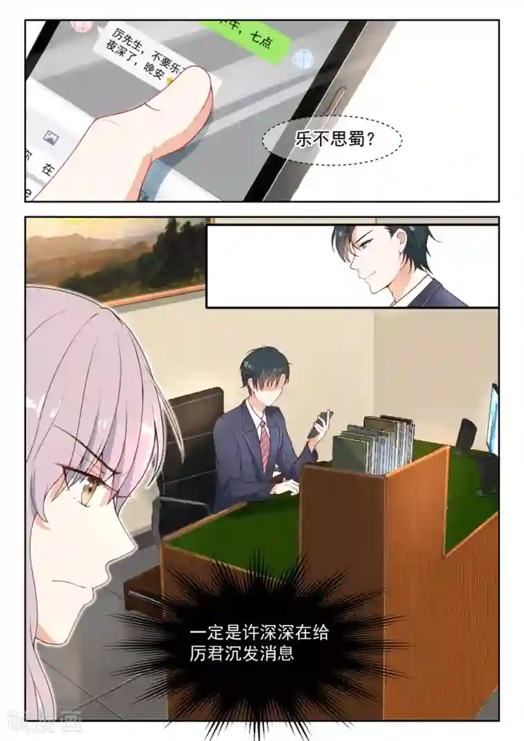 邪魅老公第91话 叶少让位吧