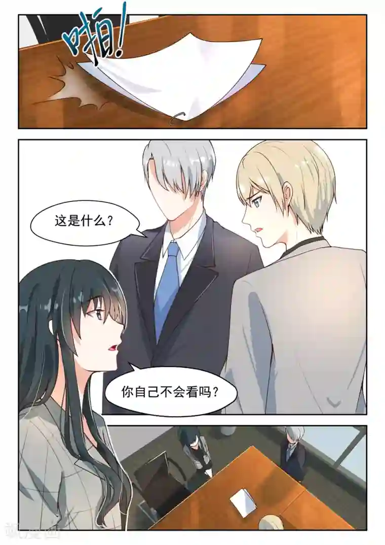 邪魅老公第91话 叶少让位吧