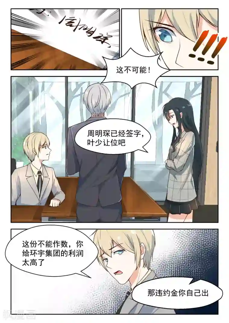 邪魅老公第91话 叶少让位吧