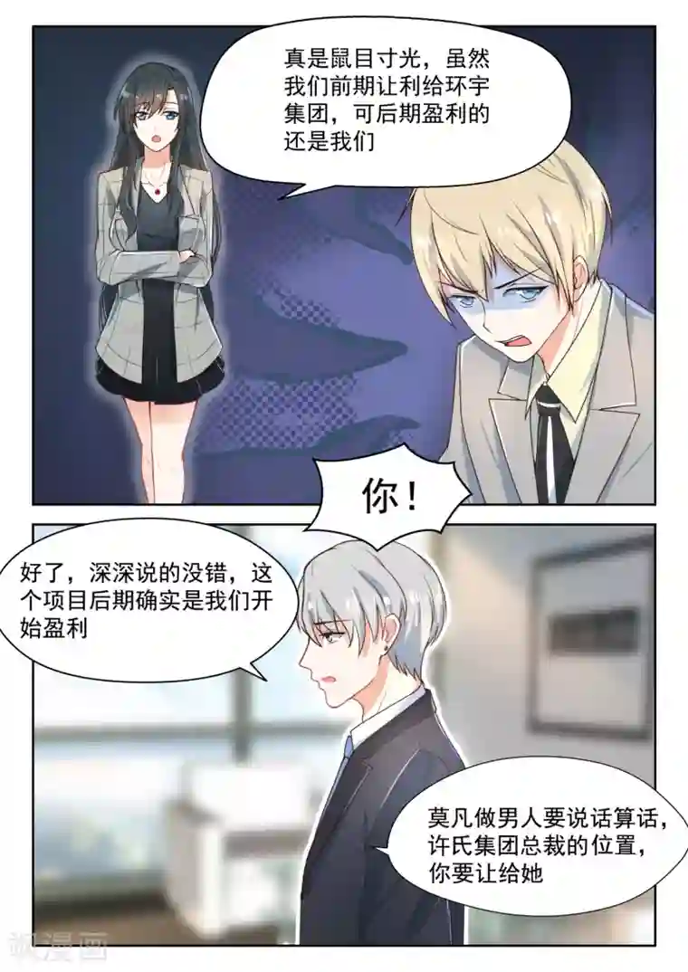 邪魅老公第91话 叶少让位吧