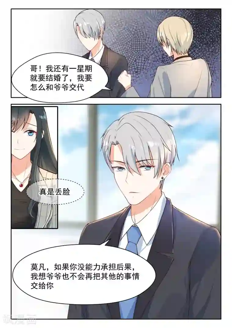 邪魅老公第91话 叶少让位吧