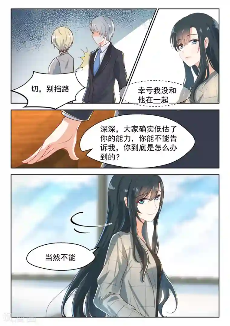 邪魅老公第91话 叶少让位吧