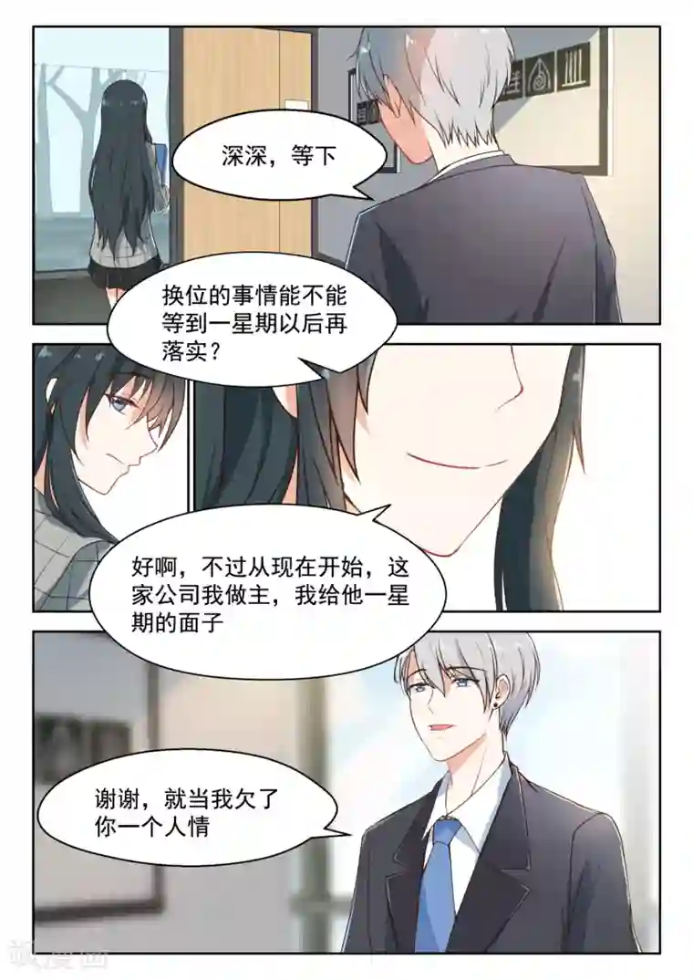 邪魅老公第92话 许深深，你死定了