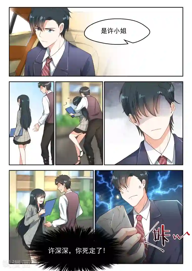邪魅老公第92话 许深深，你死定了