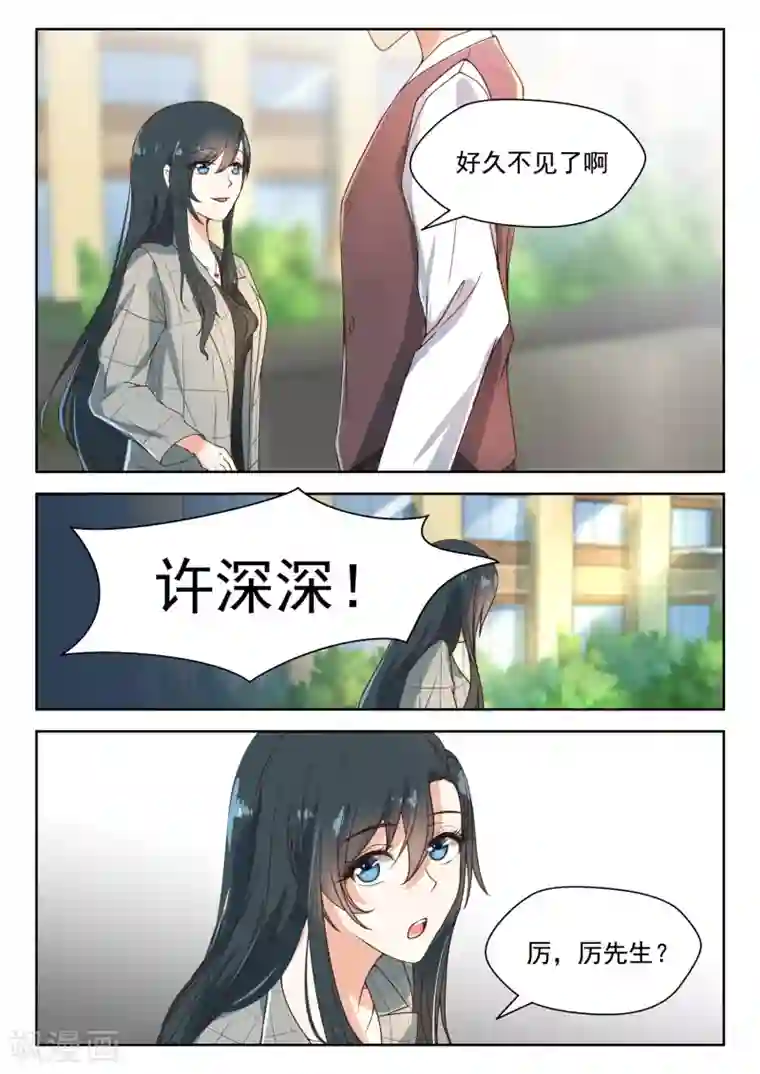 邪魅老公第92话 许深深，你死定了