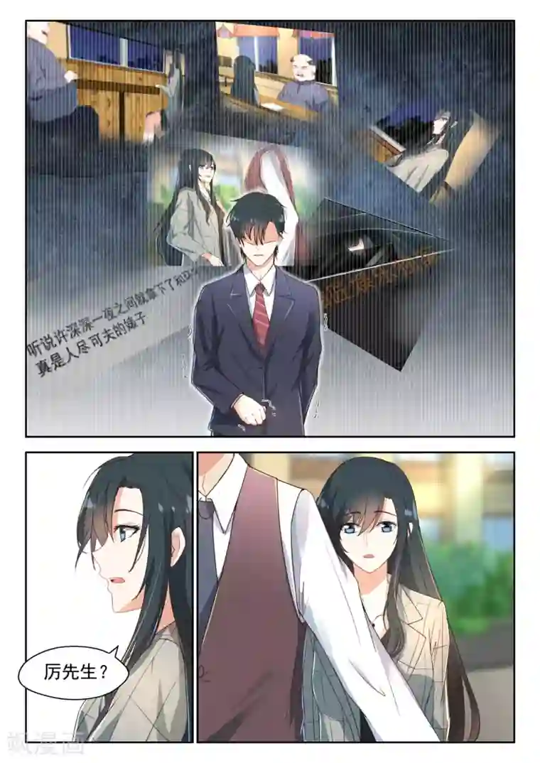 邪魅老公第92话 许深深，你死定了