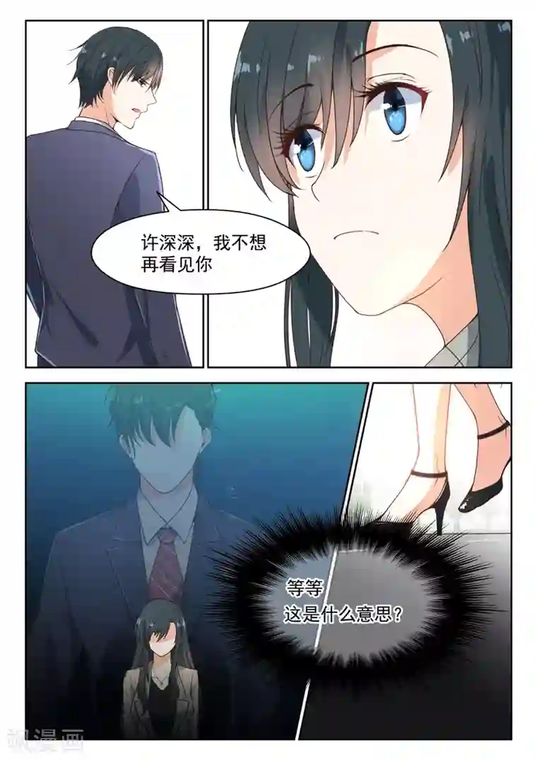 邪魅老公第93话 你只是很傻