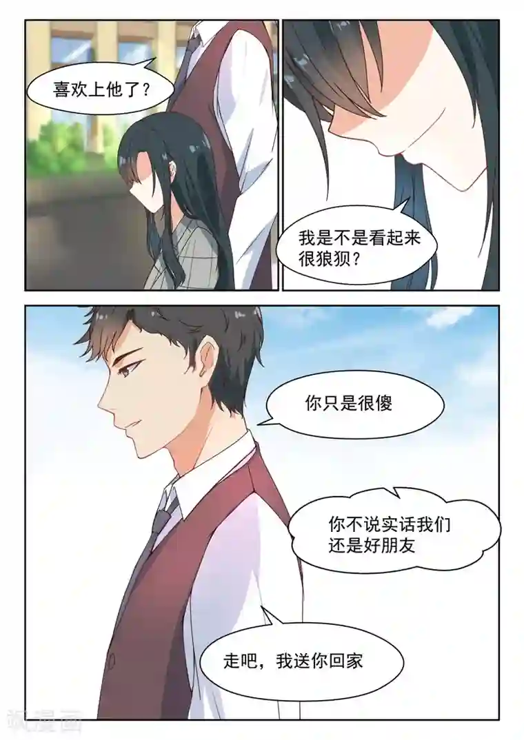 邪魅老公第93话 你只是很傻