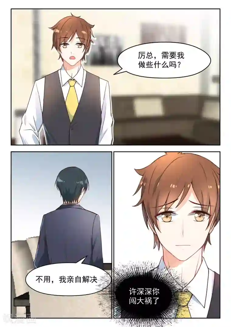 邪魅老公第93话 你只是很傻