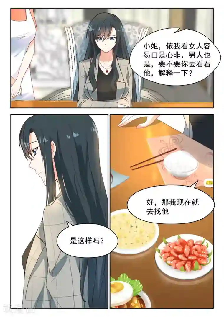 邪魅老公第93话 你只是很傻