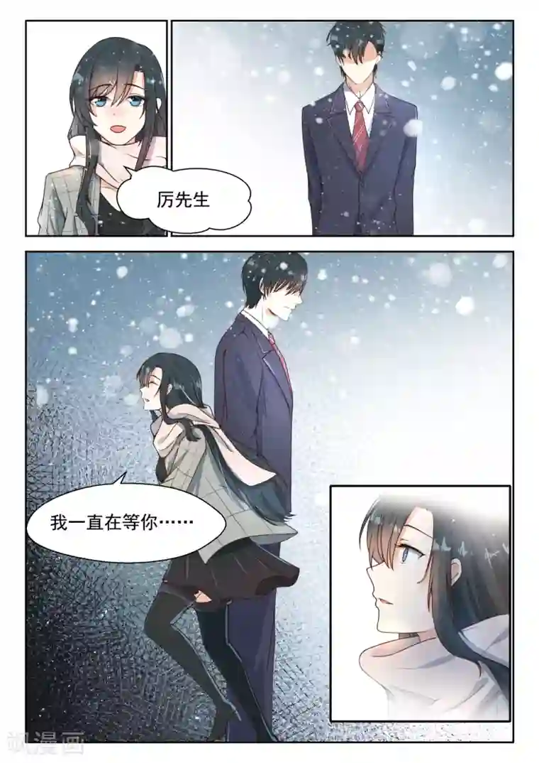 邪魅老公第94话 一直在等你