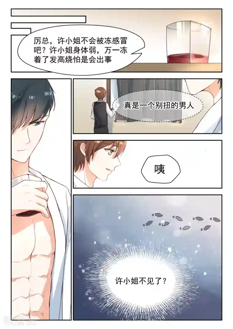 邪魅老公第94话 一直在等你