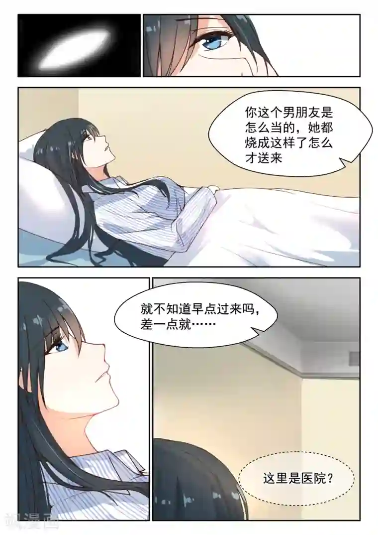 邪魅老公第95话 高烧