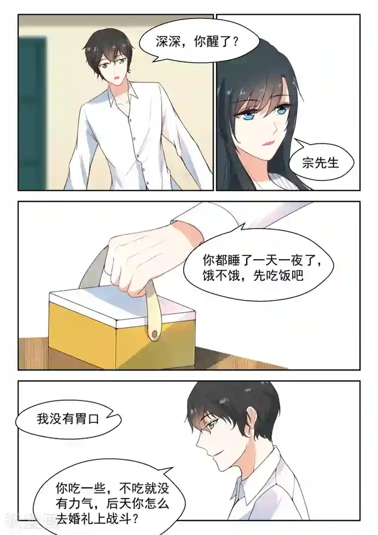 邪魅老公第95话 高烧