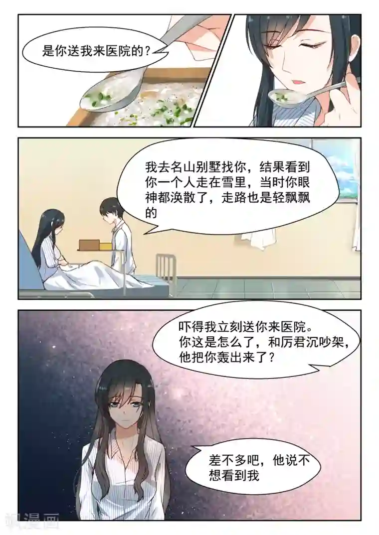 邪魅老公第95话 高烧