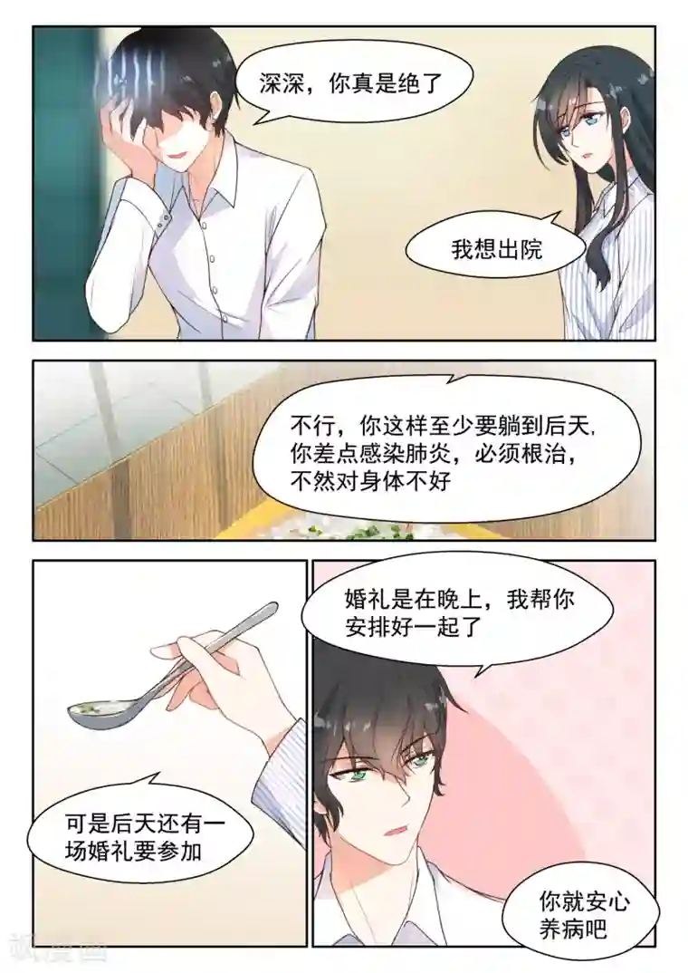 邪魅老公第96话 承诺