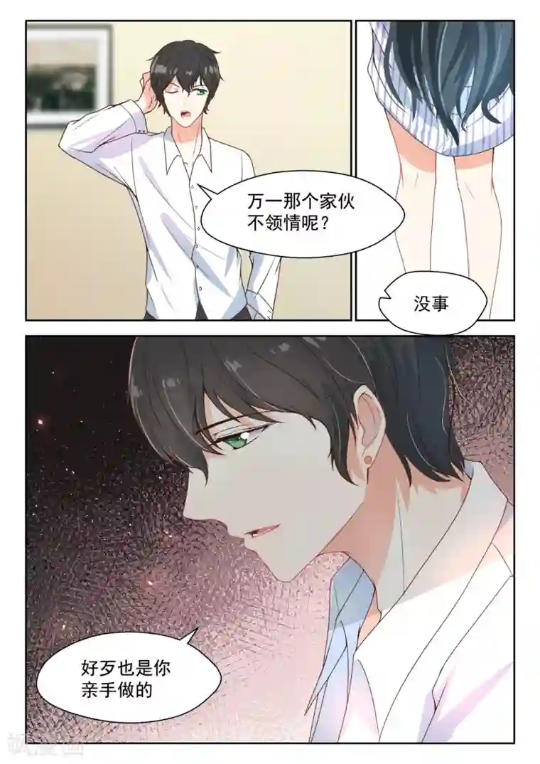 邪魅老公第96话 承诺