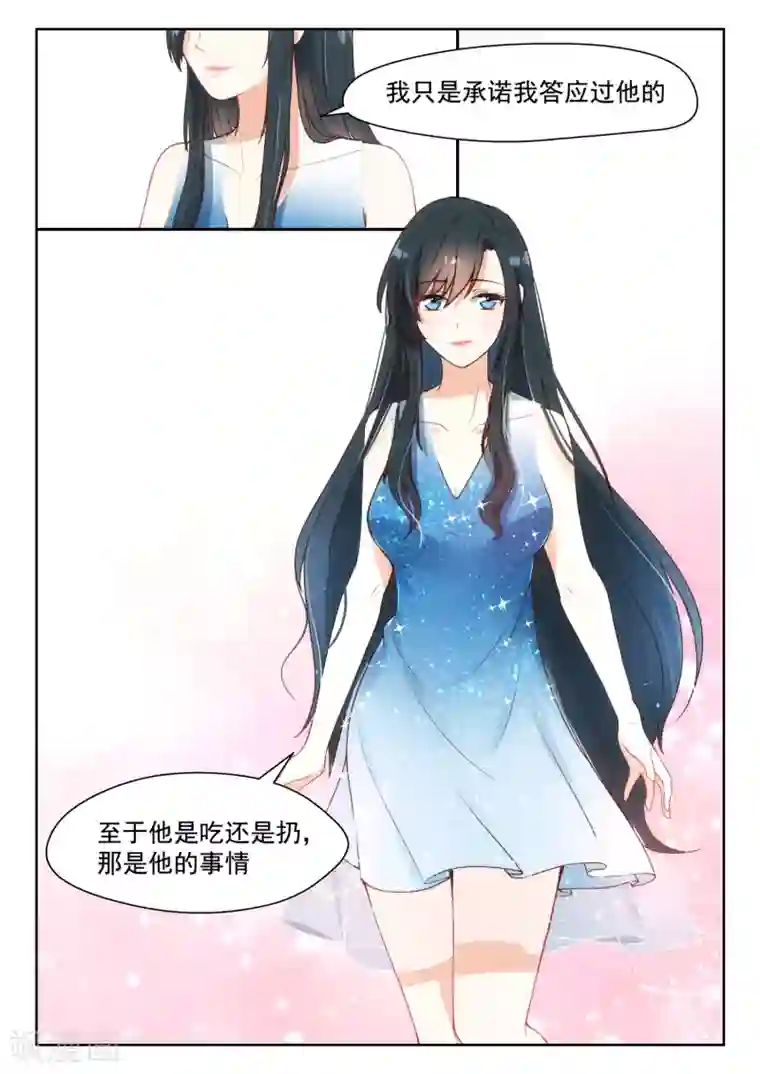 邪魅老公第96话 承诺