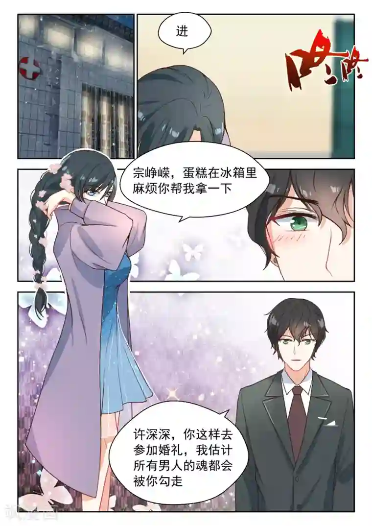 邪魅老公第97话 婚礼现场