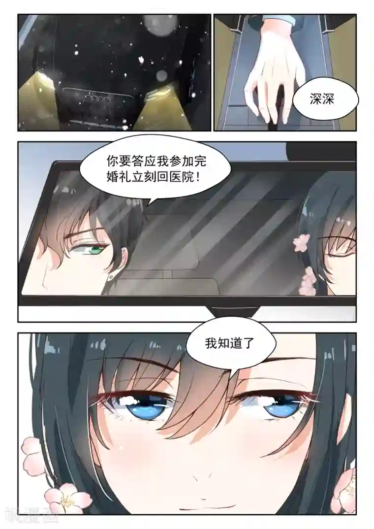 邪魅老公第97话 婚礼现场