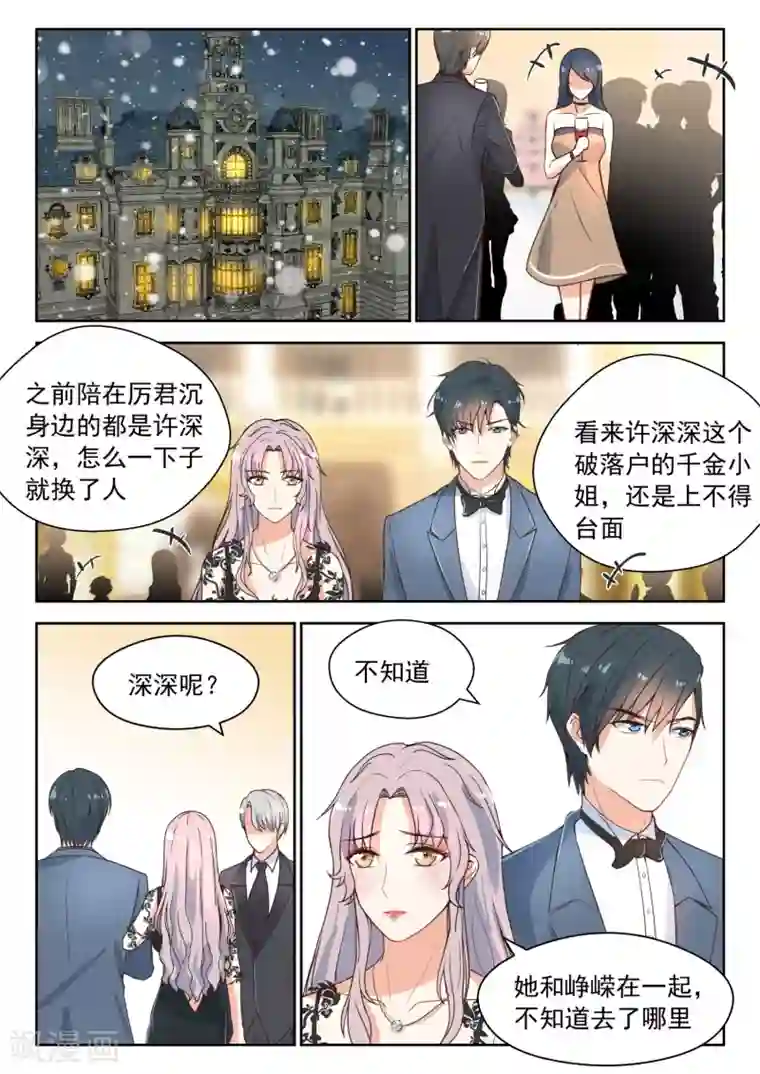 邪魅老公第97话 婚礼现场