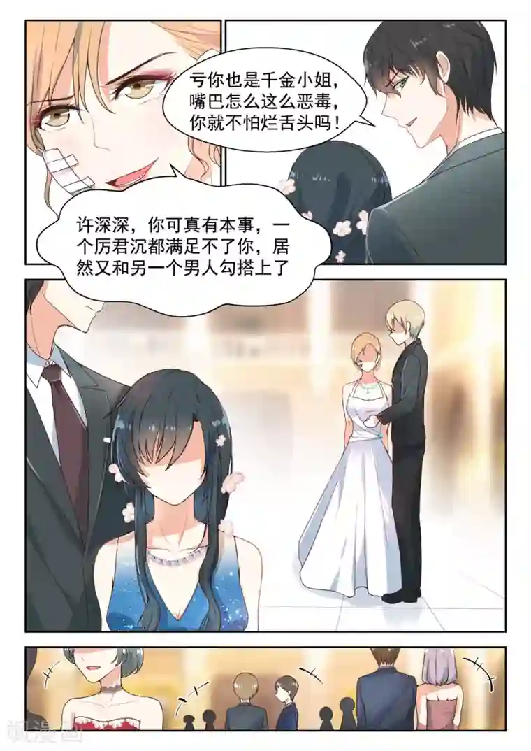 邪魅老公第98话 真碍眼