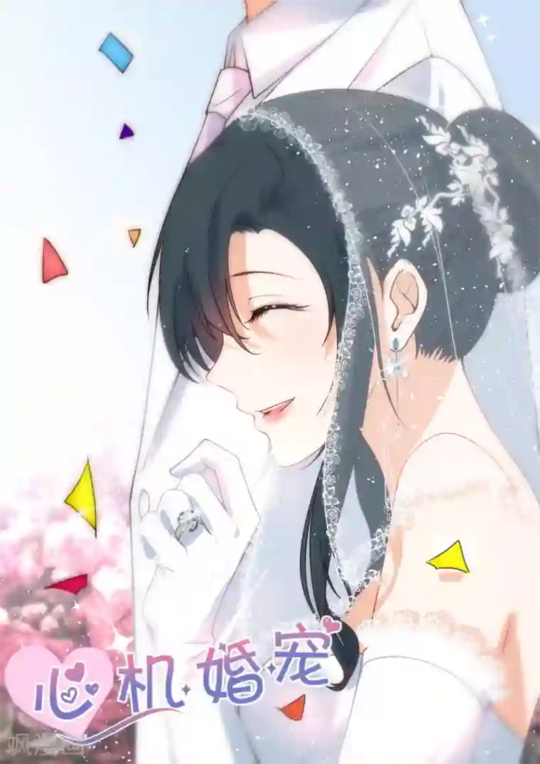 邪魅老公第99话 察言观色