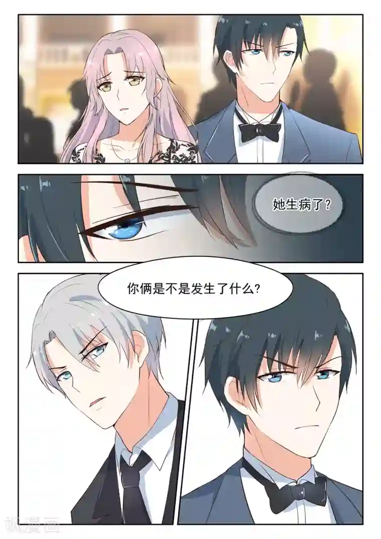 邪魅老公第99话 察言观色