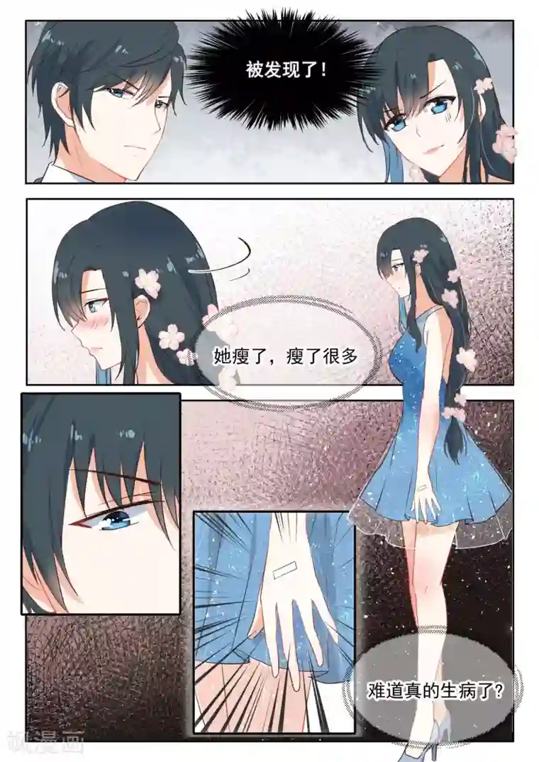 邪魅老公第99话 察言观色