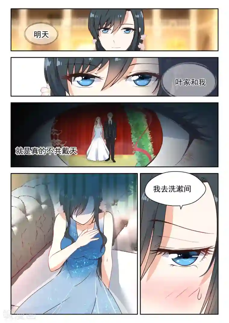 邪魅老公第99话 察言观色