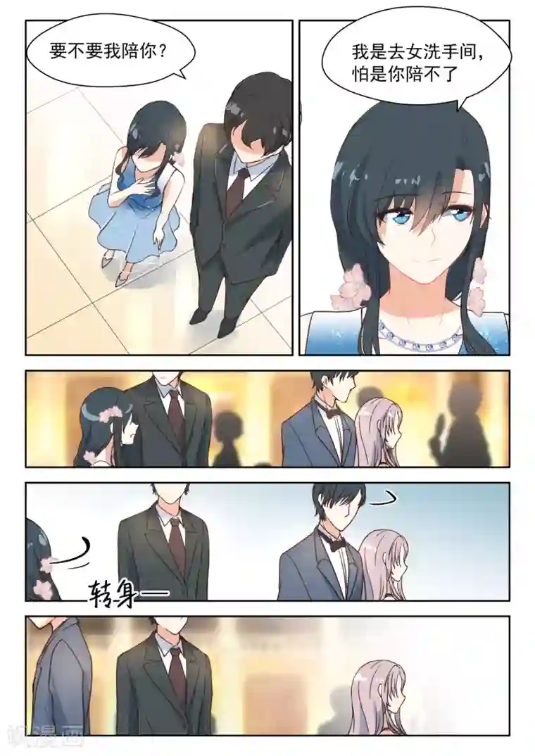 邪魅老公第99话 察言观色