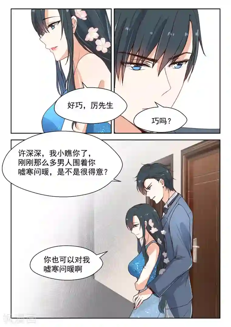 邪魅老公第100话 只是喜欢你