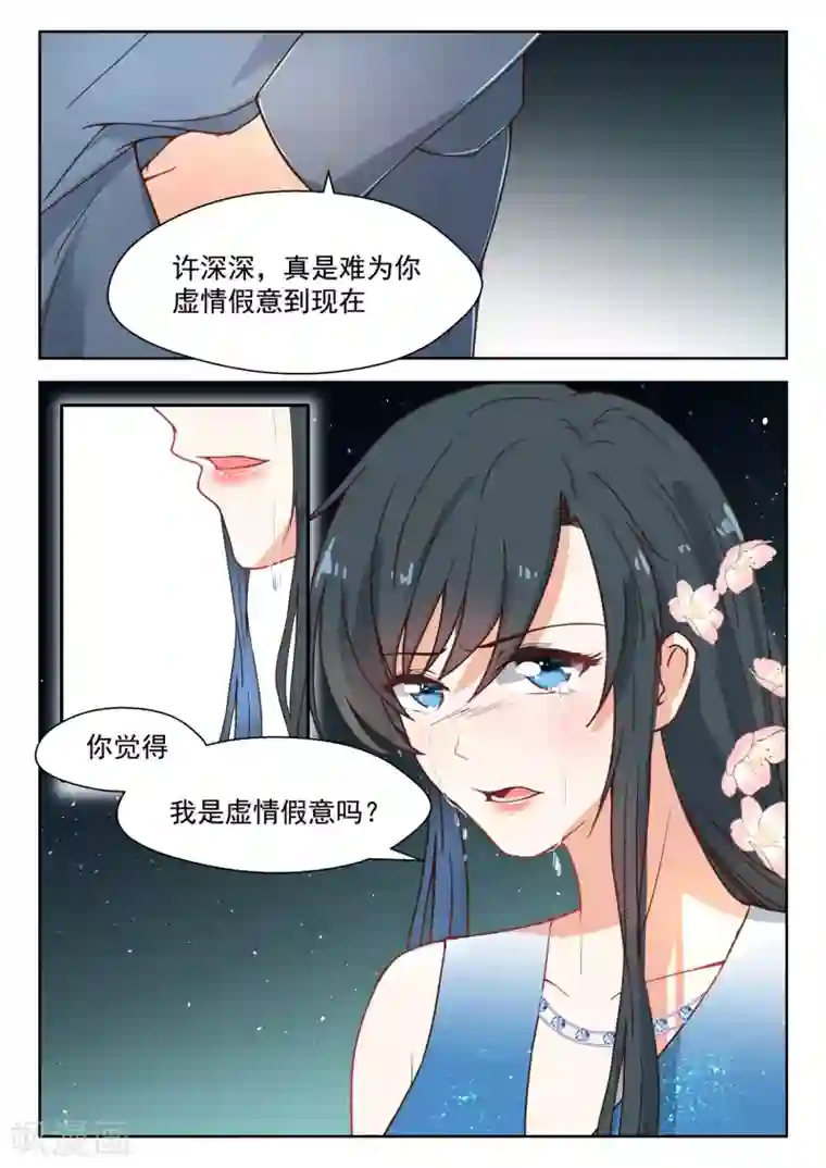 邪魅老公第100话 只是喜欢你