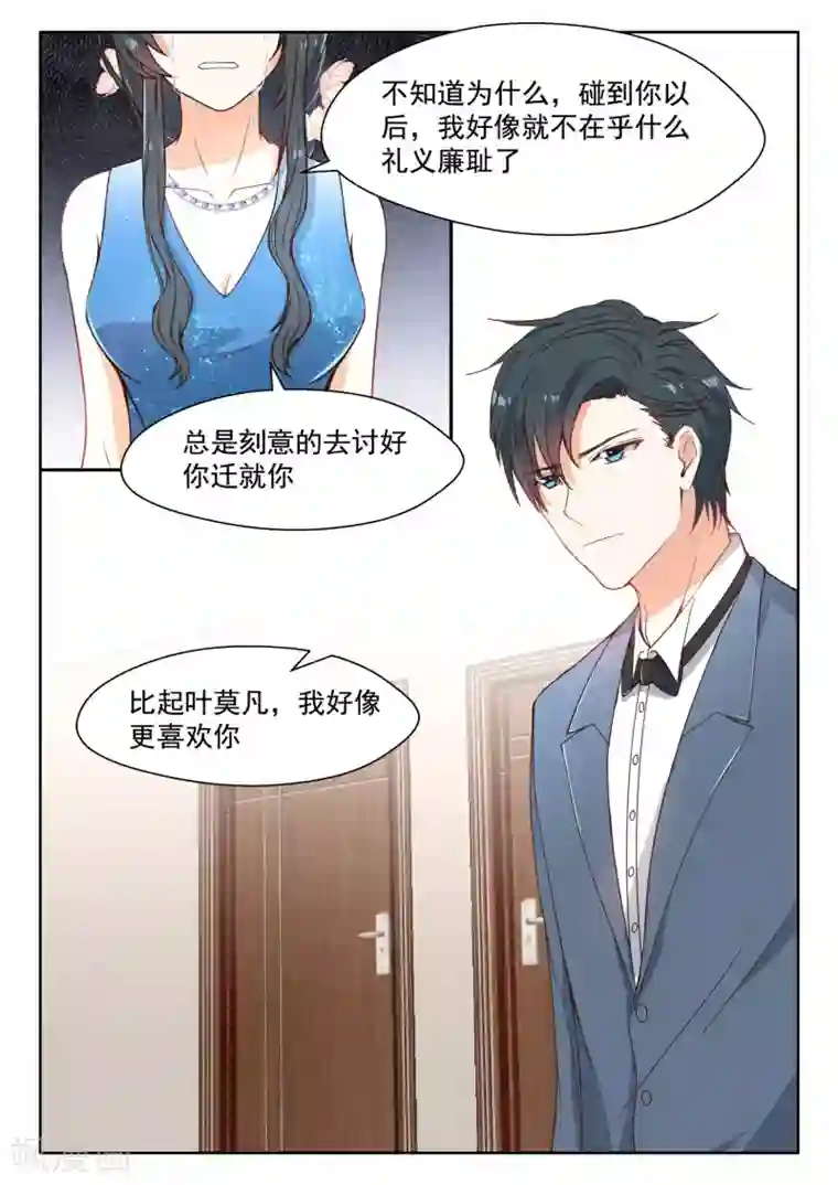 邪魅老公第100话 只是喜欢你