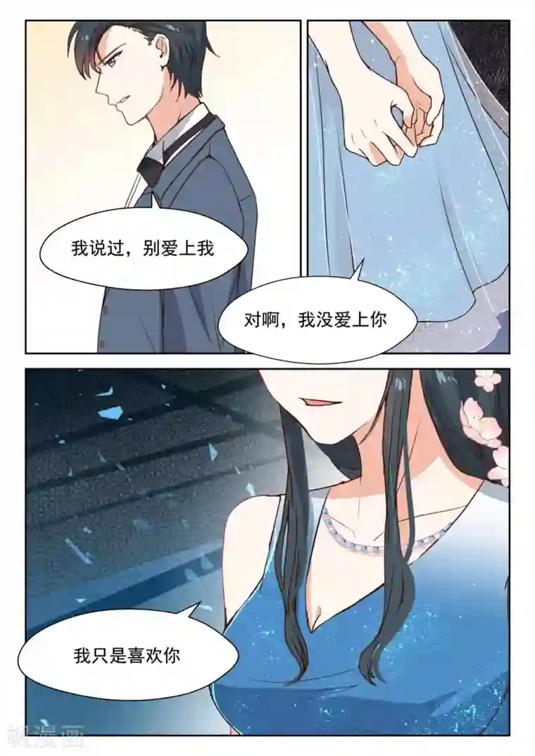 邪魅老公第100话 只是喜欢你