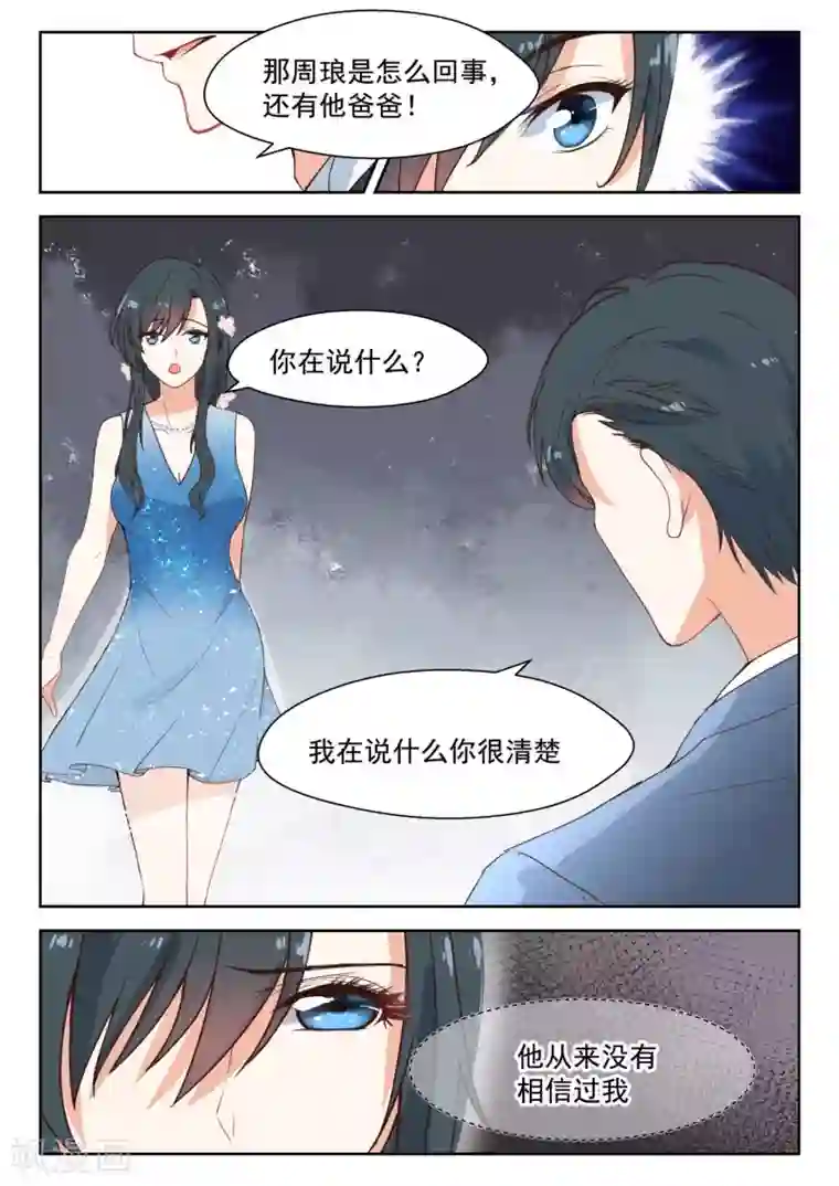 邪魅老公第100话 只是喜欢你