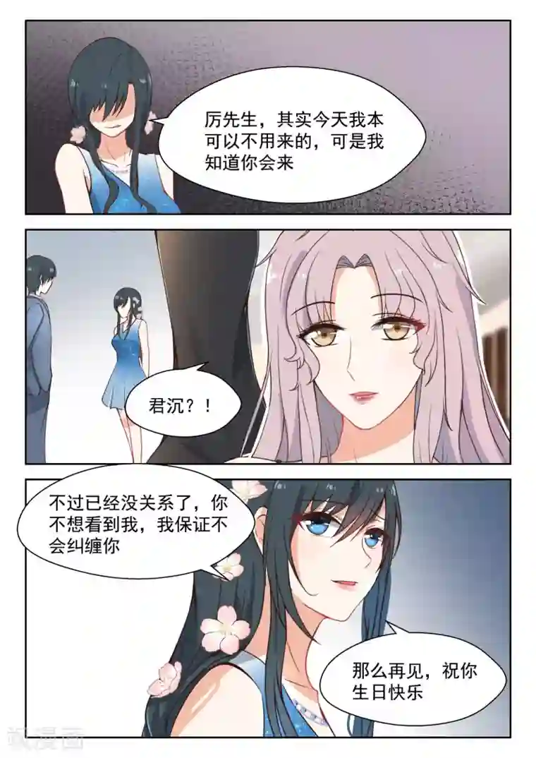 邪魅老公第100话 只是喜欢你