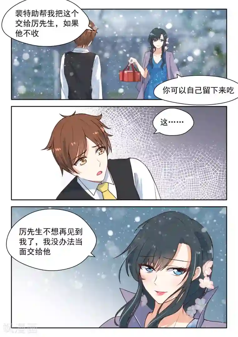 邪魅老公第101话 心灰意冷