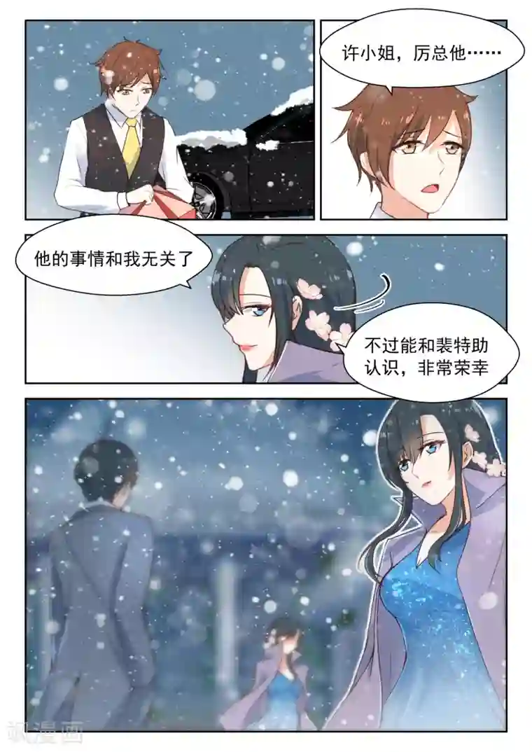 邪魅老公第101话 心灰意冷