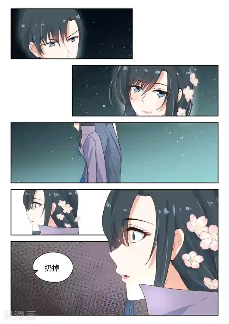 邪魅老公第101话 心灰意冷