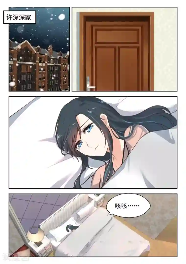 邪魅老公第101话 心灰意冷